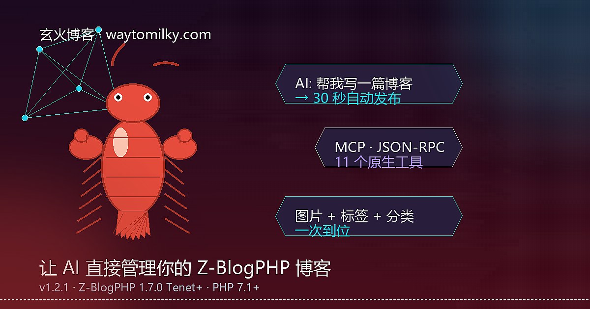 龙虾 MCP 插件封面图