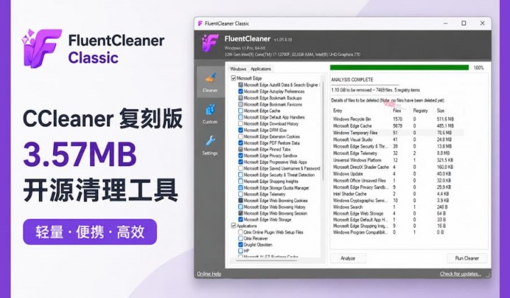 FluentCleaner Classic：3.57MB 的 CCleaner 复刻版，给想要轻量的人