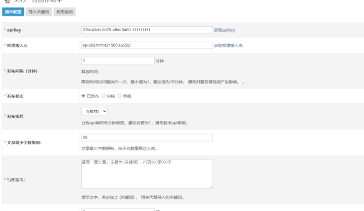 【豆包AI自动写文章】插件使用教程