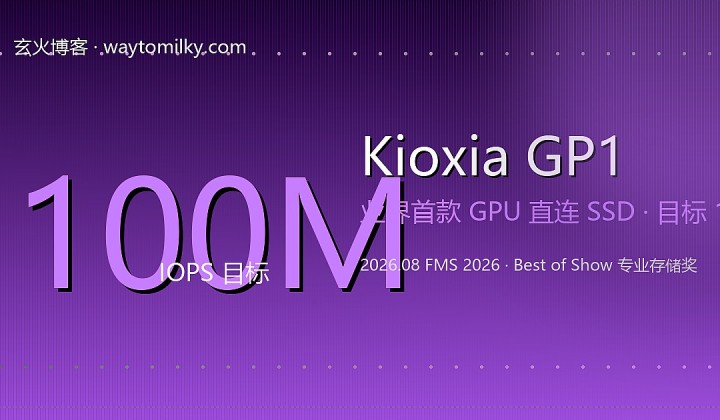 铠侠 GP1：业界首款 GPU 直连 SSD，目标 1 亿 IOPS