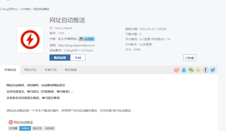 网址自动推送插件【自研插件】