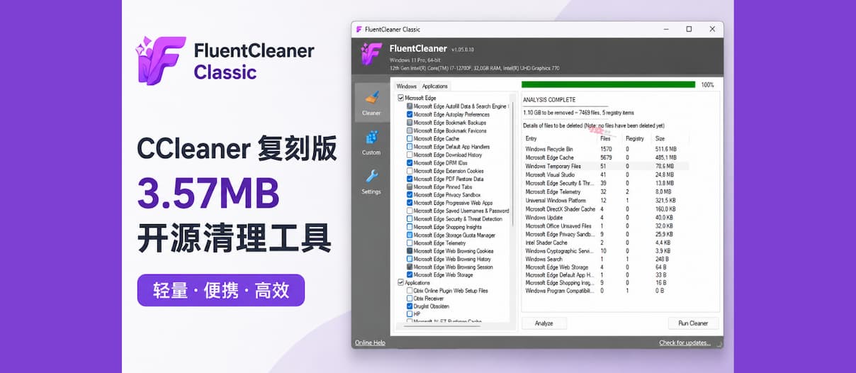 FluentCleaner Classic 封面